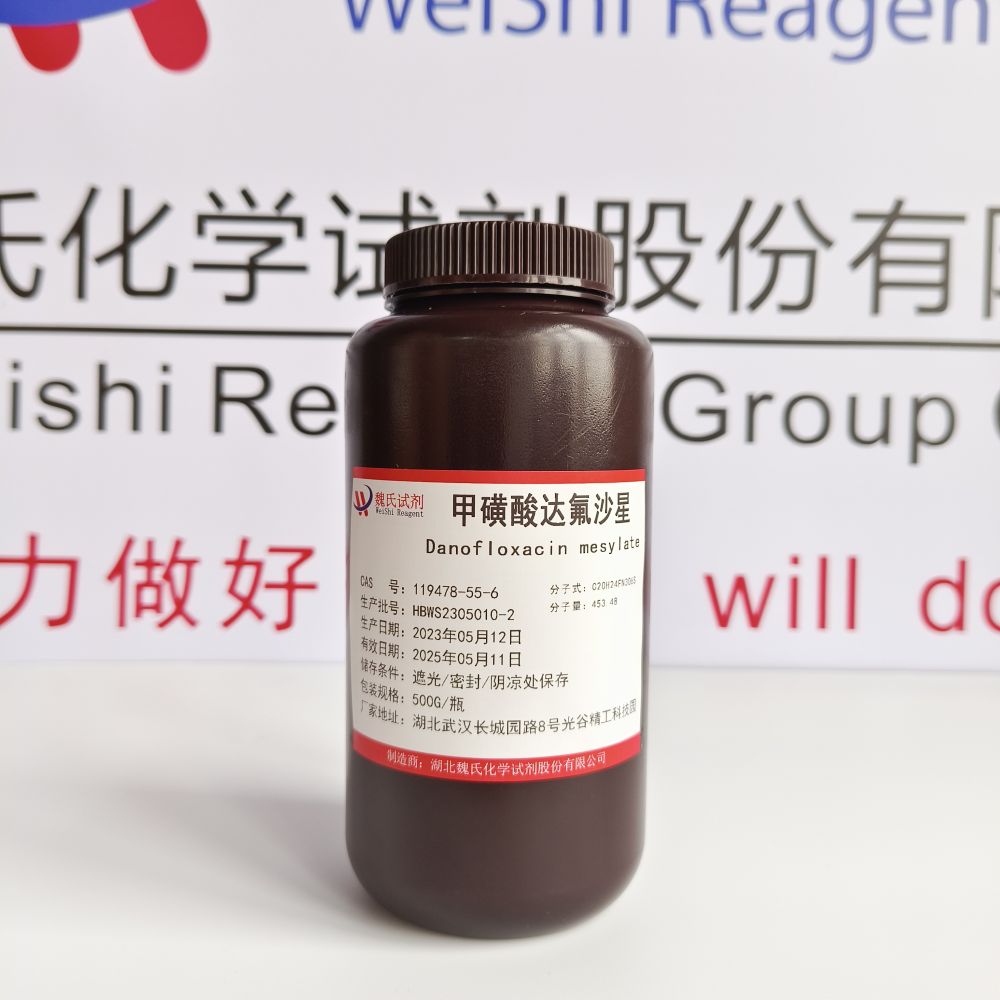 甲磺酸達(dá)氟沙星,Danofloxacin mesylate