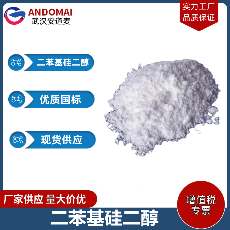 二苯基硅二醇,Dihydroxydiphenylsilane