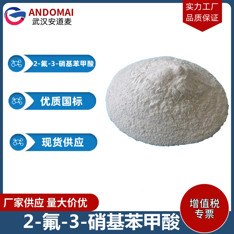 2-氟-3-硝基苯甲酸,2-fluoro-3-nitrobenzoic acid