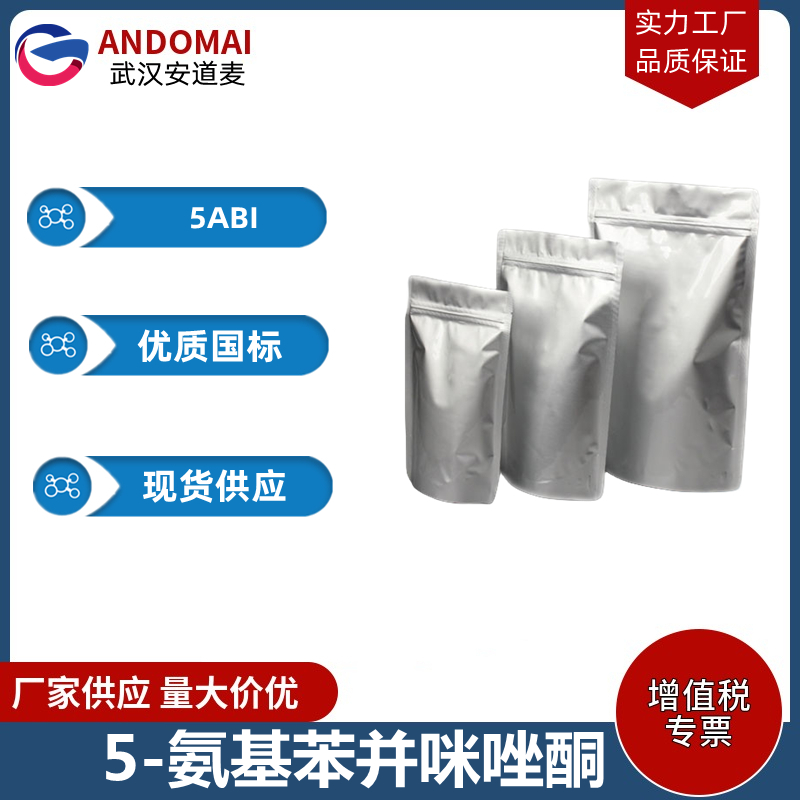 5-氨基苯并咪唑酮,2H-Benzimidazol-2-one, 5-amino-1,3-dihydro-