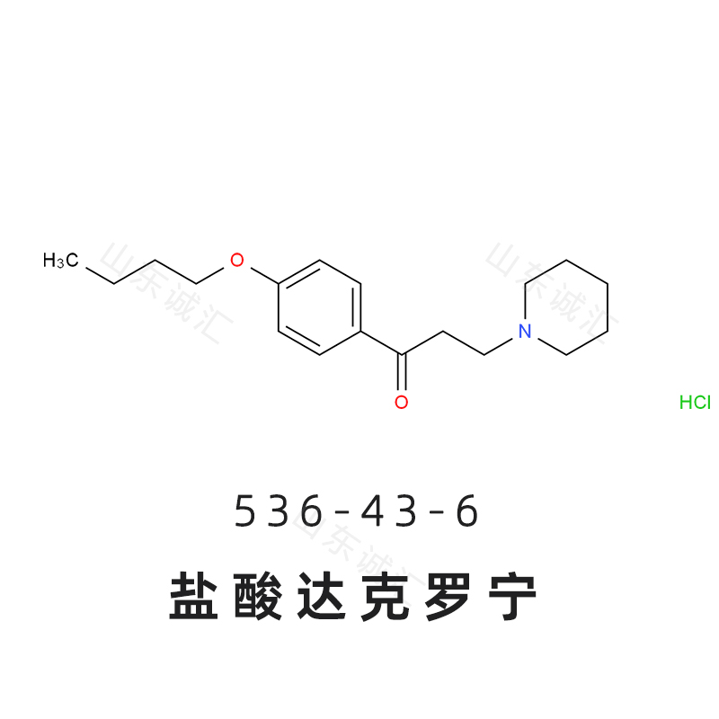 盐酸达克罗宁,Dyclonine HCl