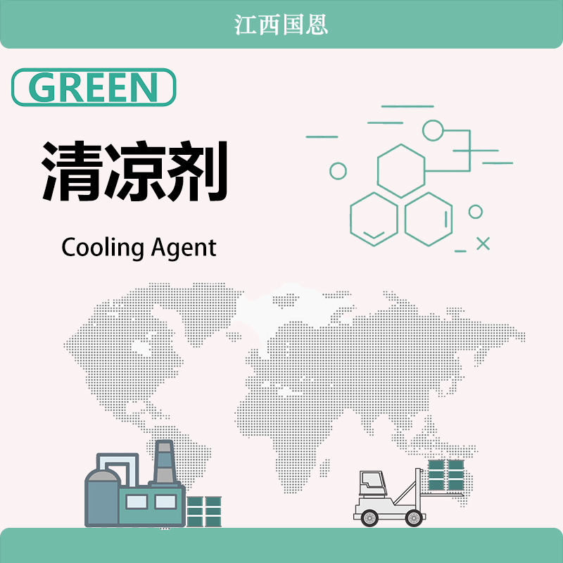 清凉剂,Cooling Agent