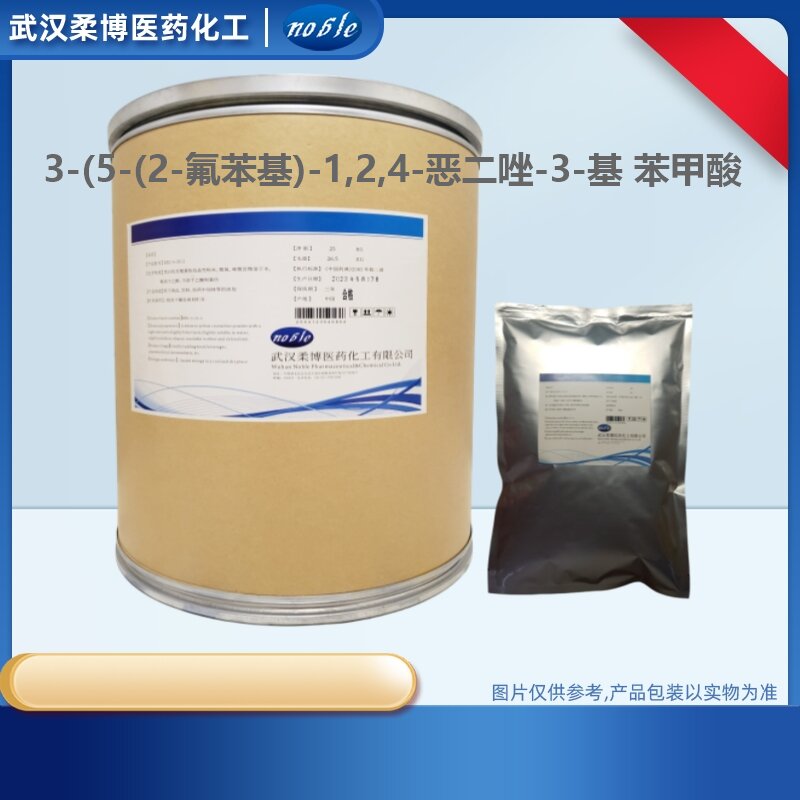 3-(5-(2-氟苯基)-1,2,4-惡二唑-3-基 苯甲酸,3-(5-(2-fluorophenyl)-1,2,4- oxadiazol-3-yl)benzoic acid