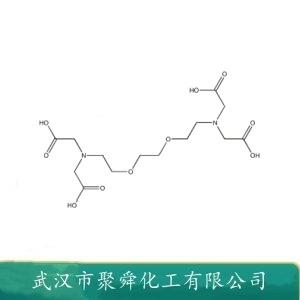 乙二醇双(2-氨基乙基醚)四乙酸,Ethylenebis(oxyethylenenitrilo)tetraacetic acid