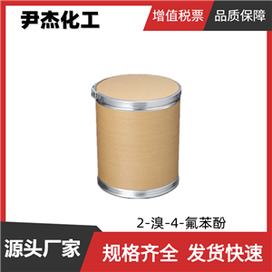 2-溴-4-氟苯酚 工業(yè)級(jí) 國標(biāo) 含量99% 中間體 496-69-5 樣品可售