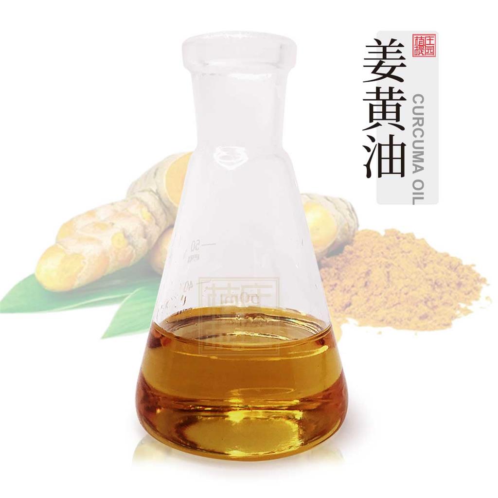 姜黃油,Tumeric oleoresin