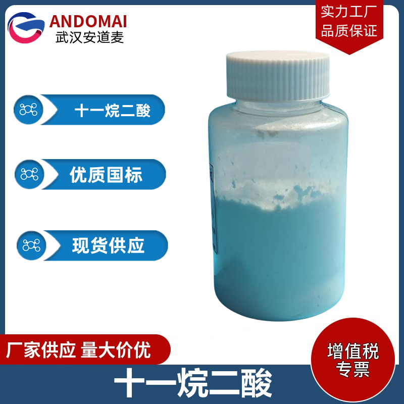 十一烷二酸,Undecanedioic acid