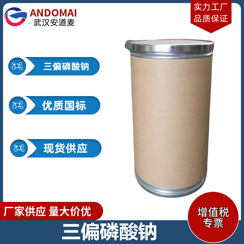 三偏磷酸鈉,trimetaphosphate grade iii trisodium