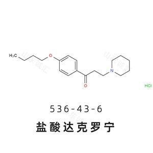 Dyclonine hydrochloride盐酸达克罗宁536-43-6
