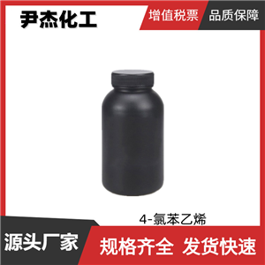 4-氯苯乙烯 工业级 国标 含量99% 塑料橡胶 中间体 改性剂 
