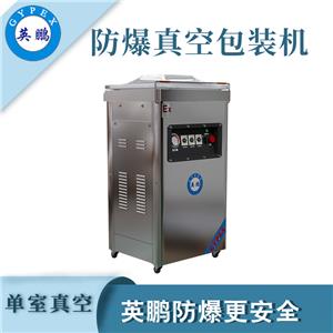 英鹏防爆真空包装机-400DZK,Yingpeng explosion-proof vacuum packaging machine