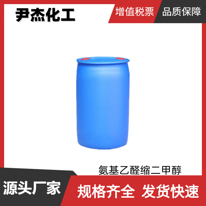 氨基乙醛縮二甲醇,Aminoacetaldehyde dimethyl acetal