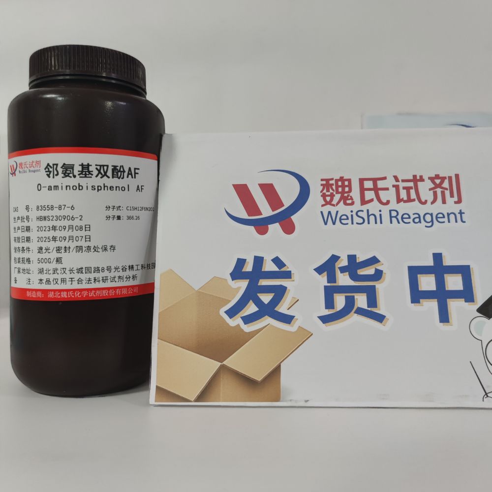 邻氨基双酚AF,O-aminobisphenol AF