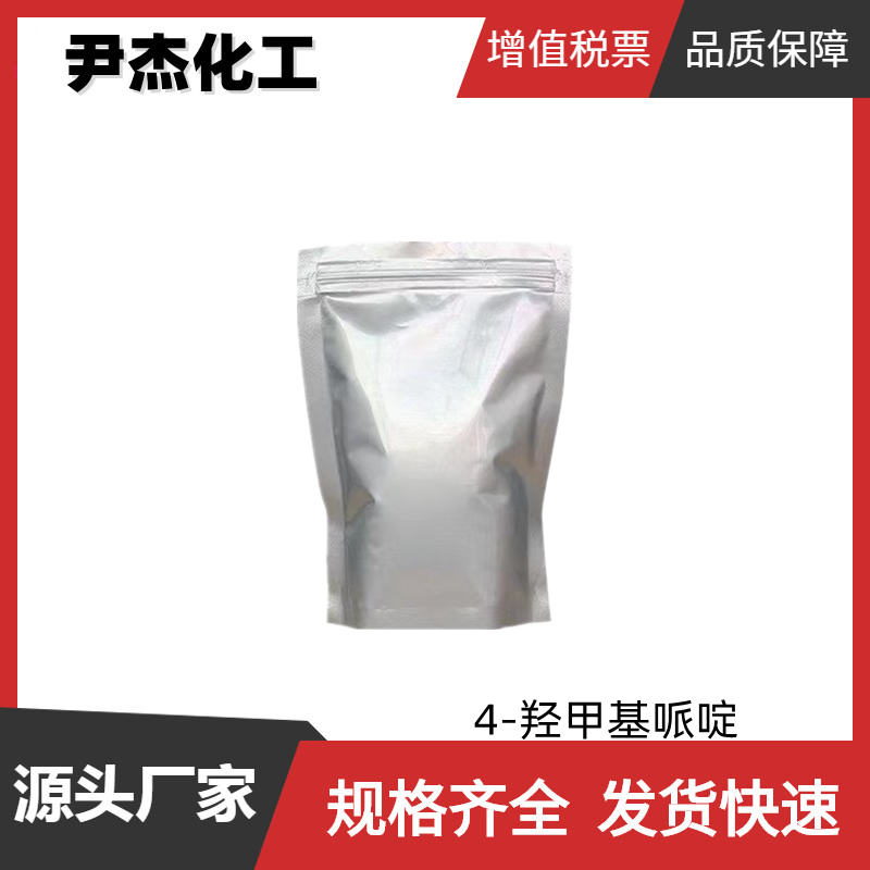 4-羟甲基哌啶,4-Piperidinemethanol