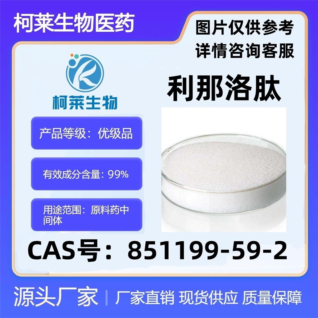 利那洛肽,Linaclotide