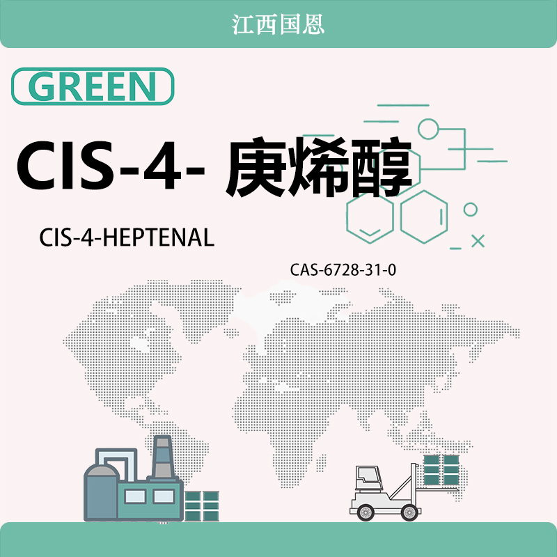 CIS-4-庚烯醇,CIS-4-HEPTENAL