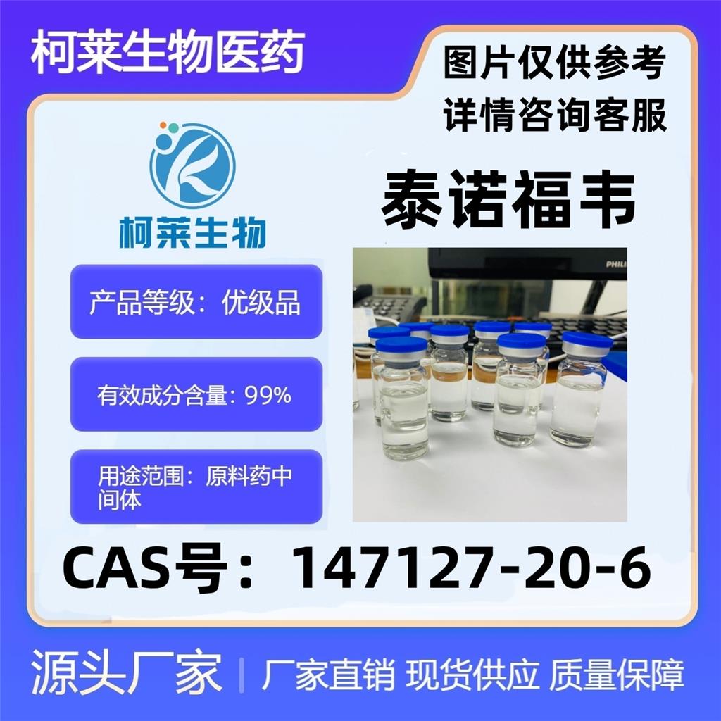 泰诺福韦,Tenofovir