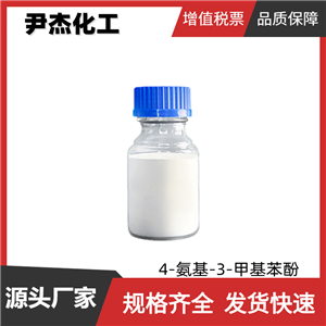 4-氨基-3-甲基苯酚 工业级 国标99% 染料中间体 2835-99-6