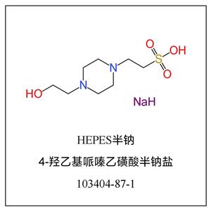 4-(2-羟乙基)-1-哌嗪乙烷磺酸半钠盐,HEPES-0.5Na