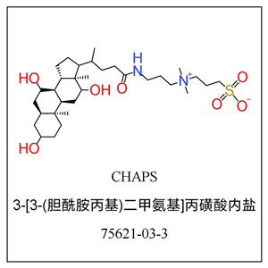 3-[3-(膽酰胺丙基)二甲基銨]-1-丙磺酸內(nèi)鹽(CHAPS),CHAPS