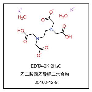乙二胺四乙酸二钾二水,EDTA-2K
