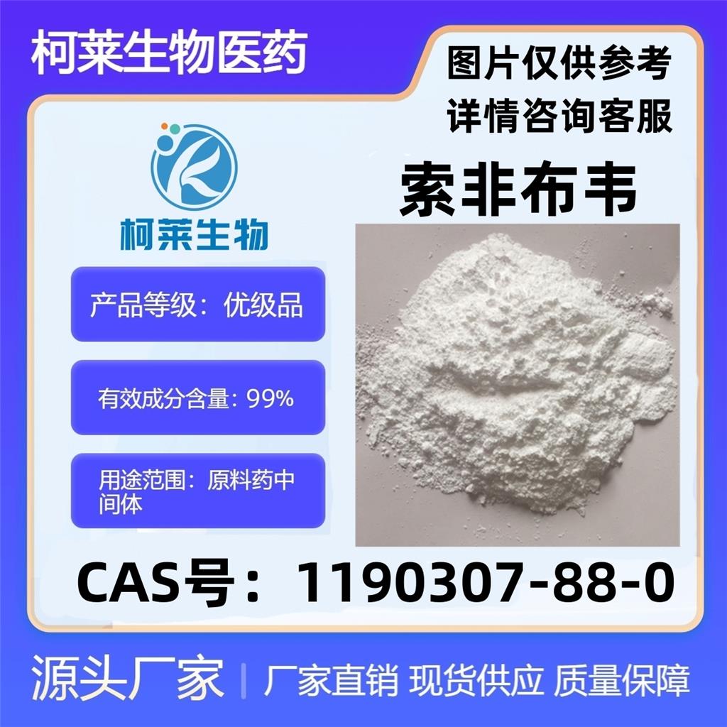 索非布韋,Sofosbuvir