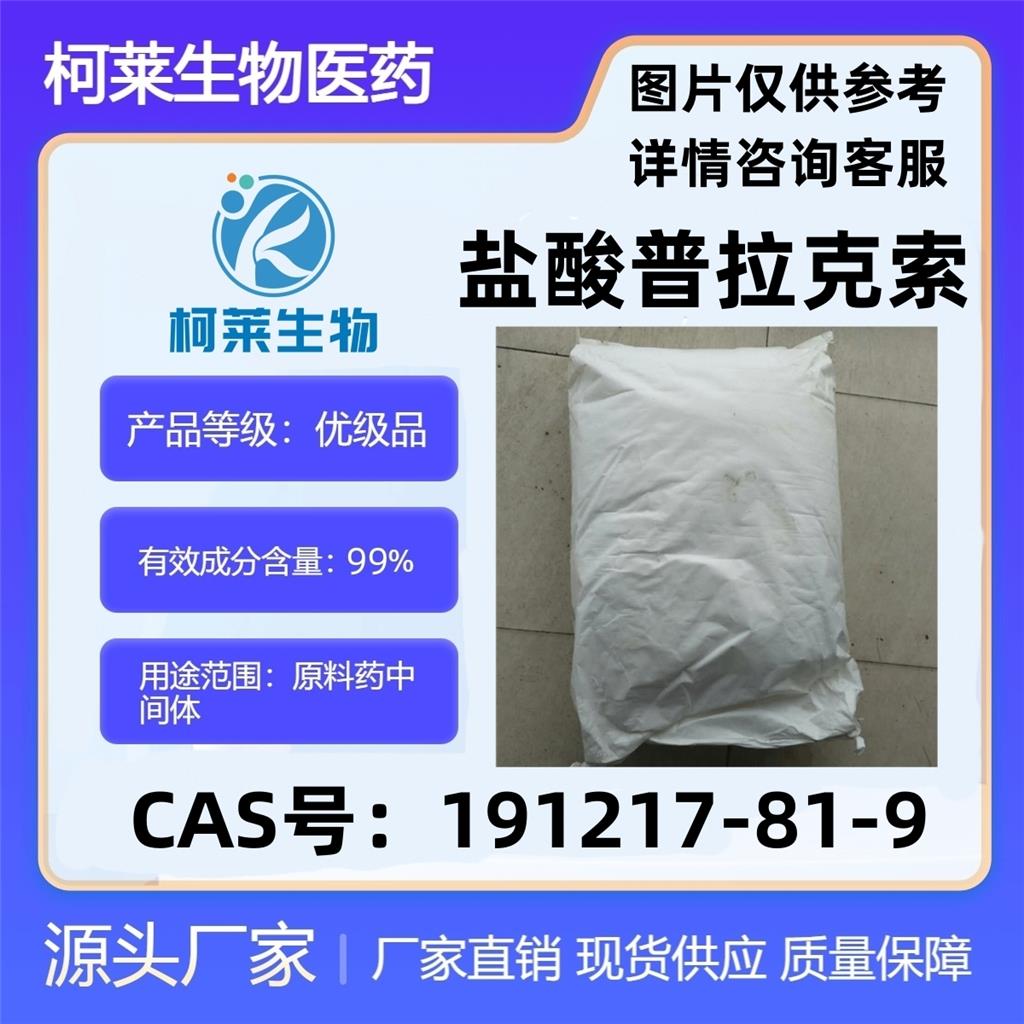 鹽酸普拉克索,Pramipexole dihydrochloride monohydrate