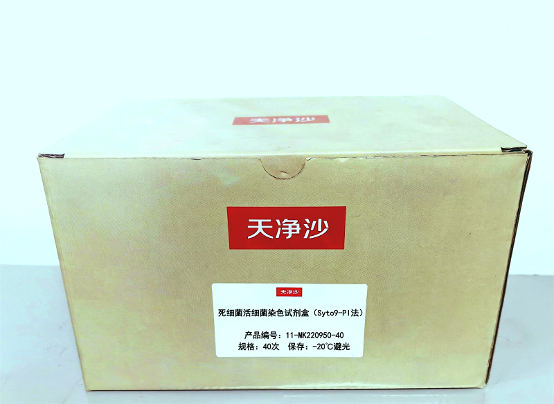 死細(xì)菌活細(xì)菌染色試劑盒（Syto9-PI法）,SYTO9-PI Live and Dead Bacteria Stain Kit