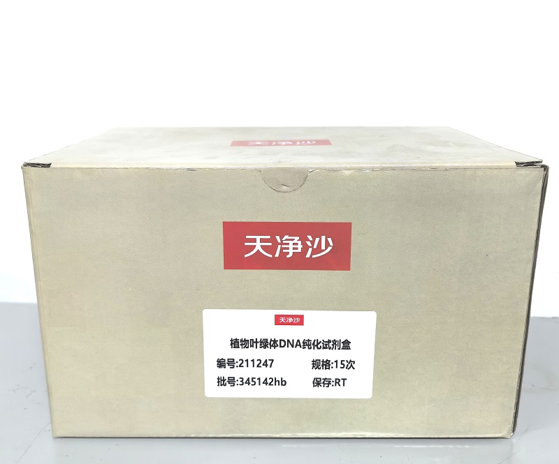 植物叶绿体DNA纯化试剂盒,Column Plant Chloroplast DNA  Purification Kit