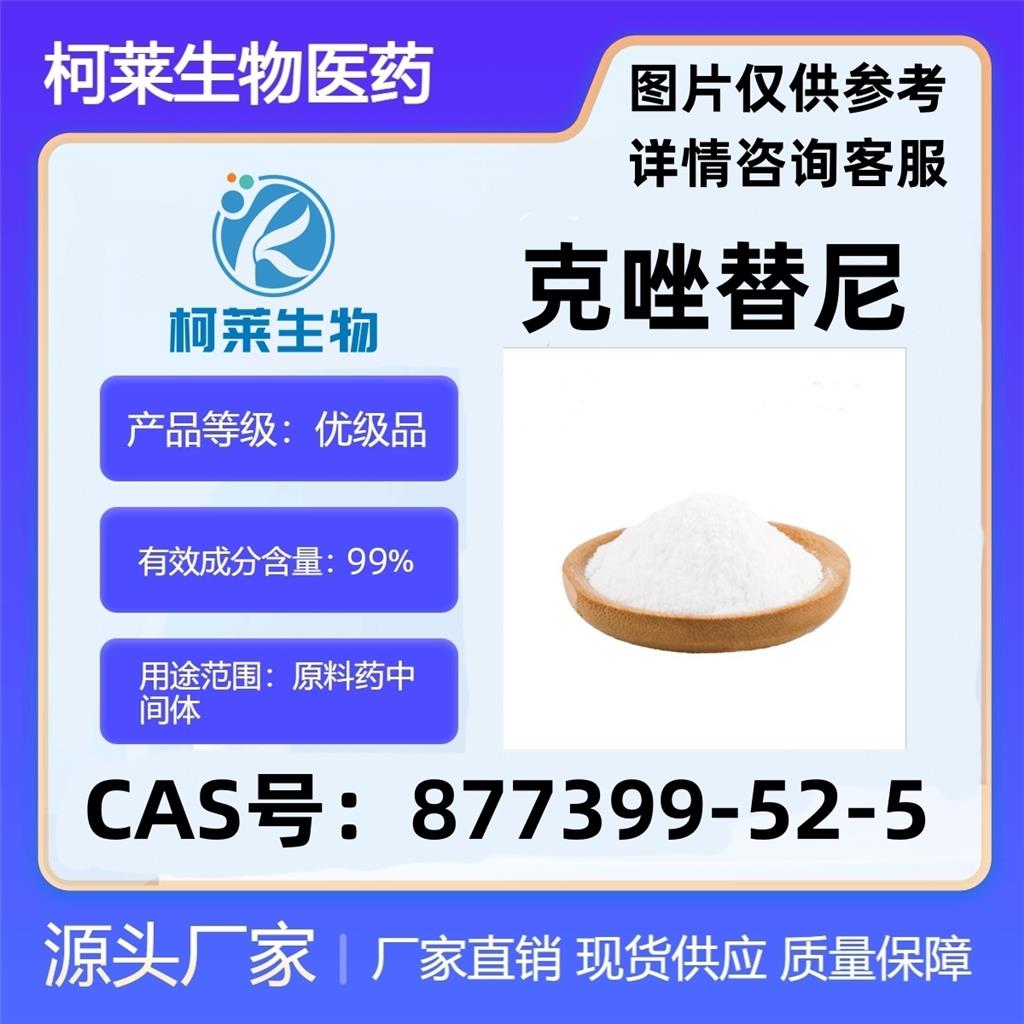 克唑替尼,Crizotinib