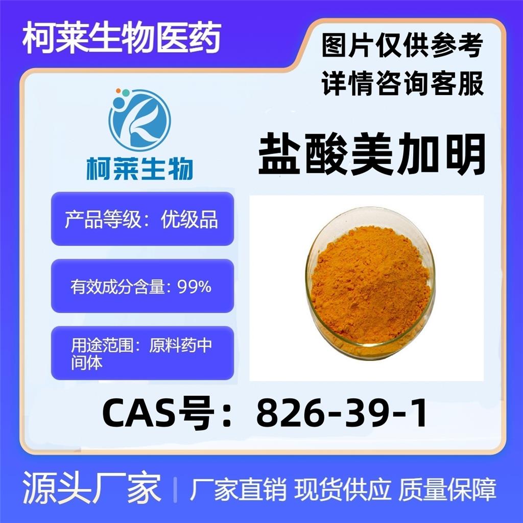 鹽酸美加明,Mecamylamine hydrochloride