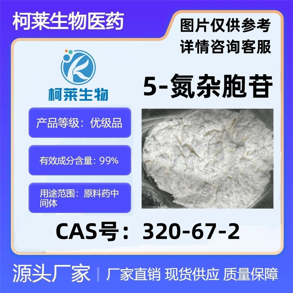 5-氮杂胞苷,5-Azacytidine