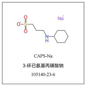 4-环已氨基丙磺酸钠,CAPS-Na