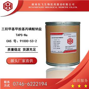 N-三（羥甲基）甲基-3-氨基丙磺酸鈉鹽,N-[Tris(hydroxymethyl)methyl]-3-aminopropanesulfonic acid sodium salt