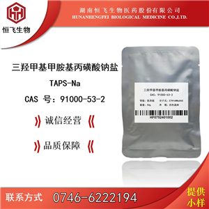 N-三（羥甲基）甲基-3-氨基丙磺酸鈉鹽,N-[Tris(hydroxymethyl)methyl]-3-aminopropanesulfonic acid sodium salt