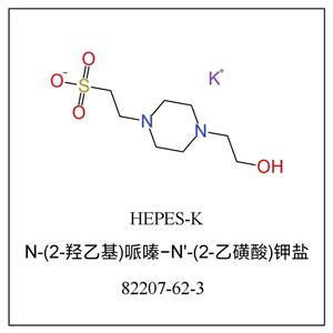 羟乙基哌嗪乙磺酸钾,HEPES K