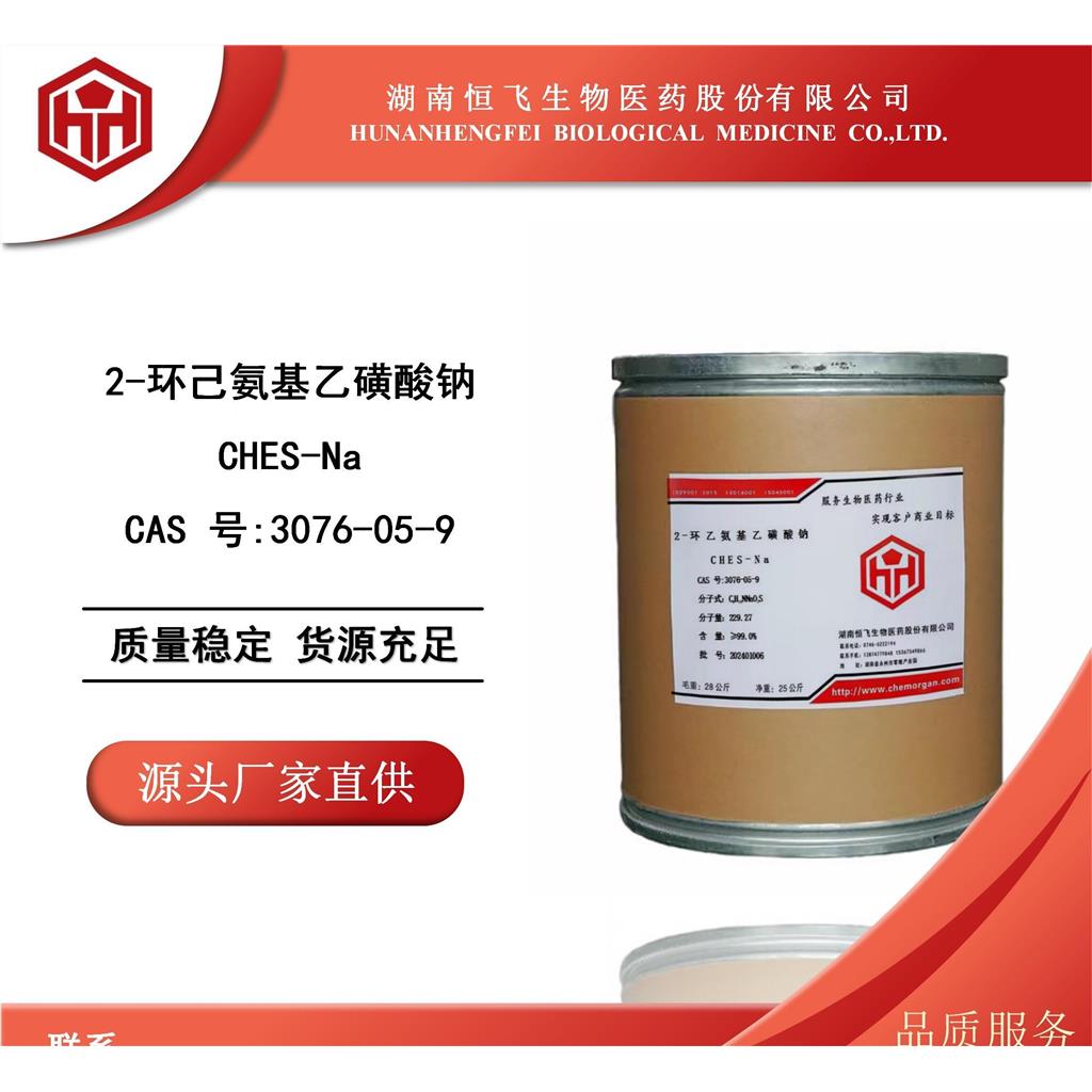 3-(环己氨基)-2-羟基-1-丙磺酸钠盐,capso sodium salt;