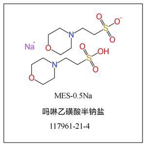 吗啉乙磺酸半钠盐,MES 0.5Na