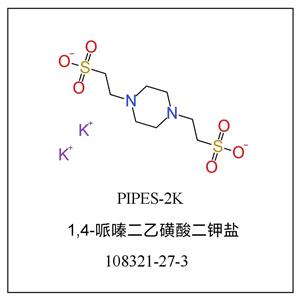 1,4-哌嗪二乙磺酸二钾盐,PIPES 2K