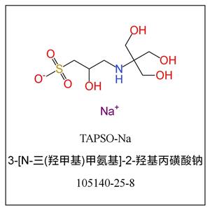 N-三(羟甲基)甲氨基-2-羟基丙磺酸钠盐,TAPSO Na