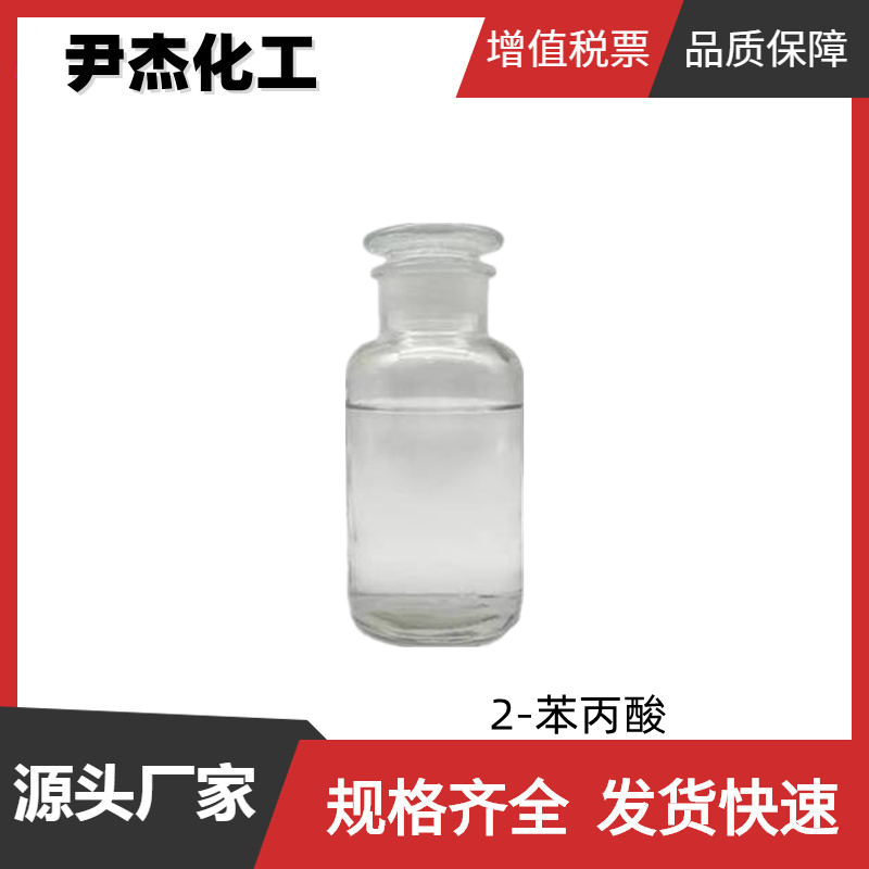 2-苯丙酸,2-PHENYLPROPIONIC ACID