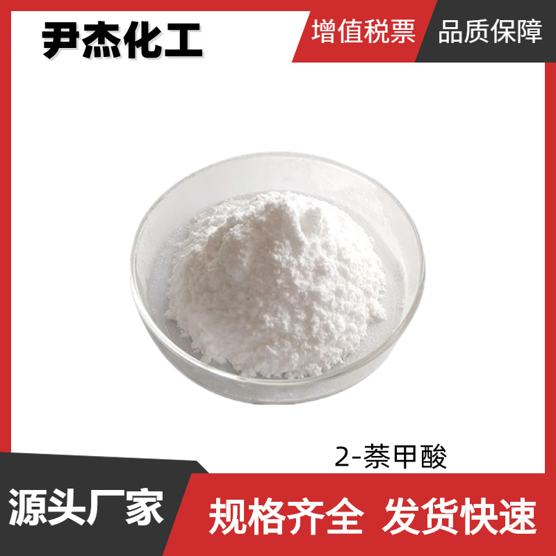 2-萘甲酸,2-Naphthoic acid