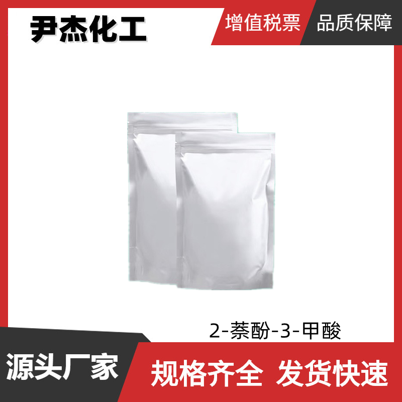 2-萘酚-3-甲酸,3-Hydroxy-2-naphthoic acid