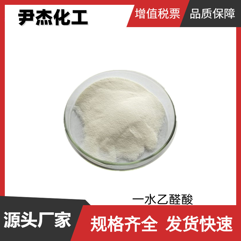 一水乙醛酸,Glyoxylic acid monohydrate