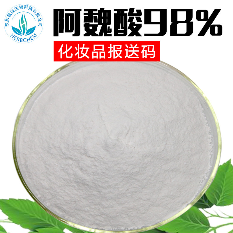 阿魏酸98%,Ferulic Acid