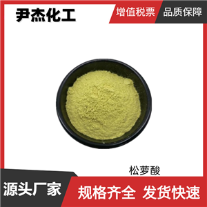 松萝酸 地衣酸 国标 含量99% 工业级 化妆品原料 125-46-2