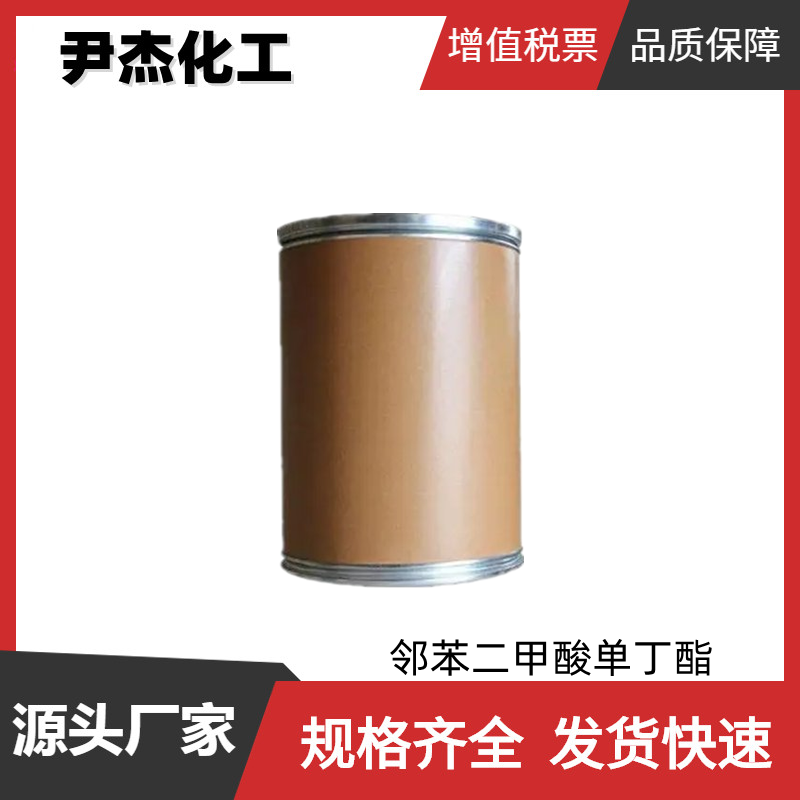 邻苯二甲酸单丁酯,Butyl Hydrogen Phthalate