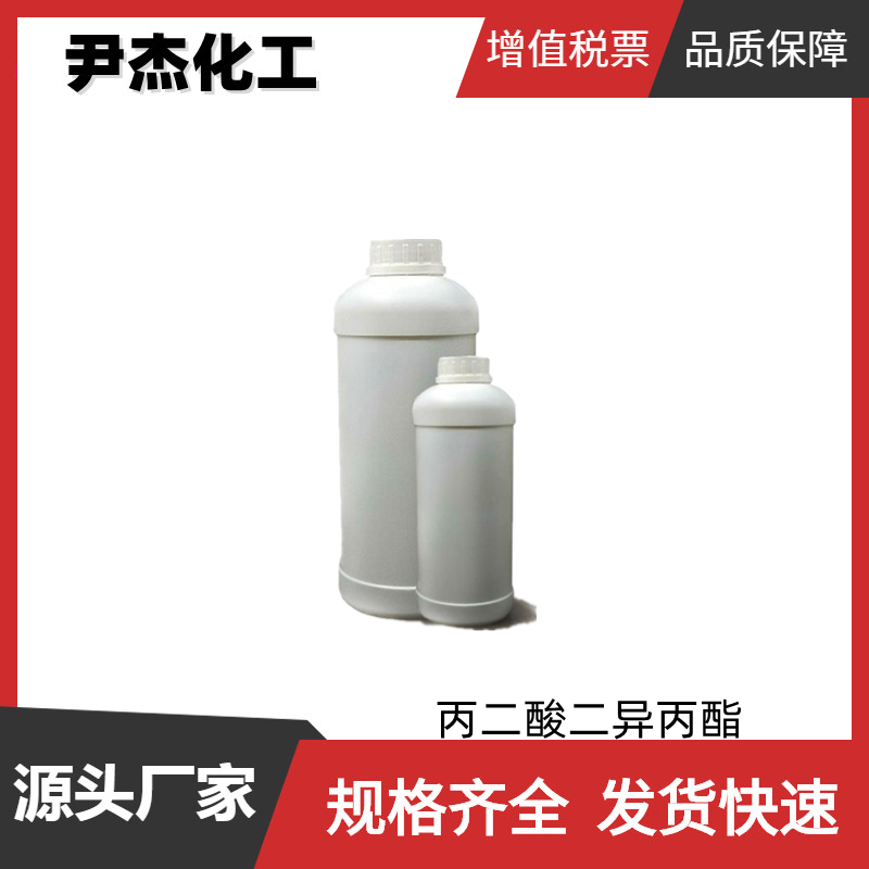 丙二酸二异丙酯,Diisopropyl malonate