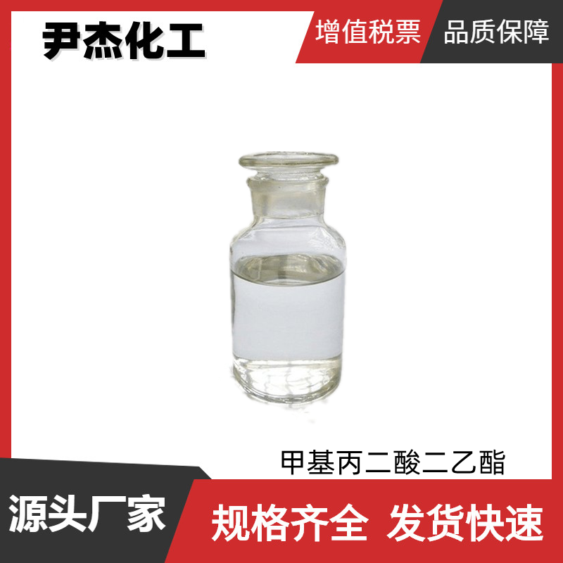 甲基丙二酸二乙酯,Diethyl methylmalonate