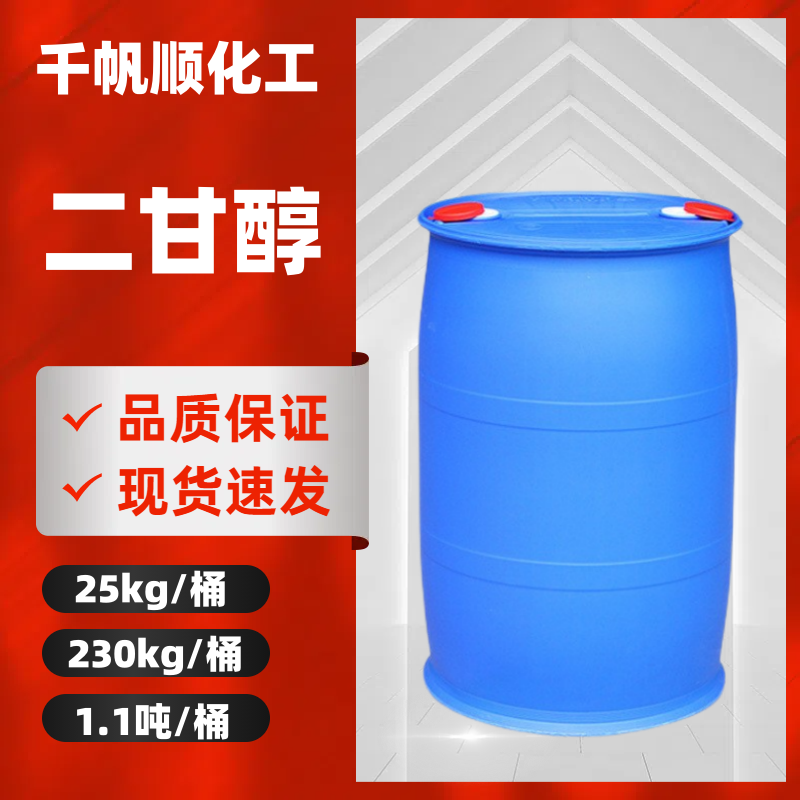 二乙二醇,Diethylene glycol